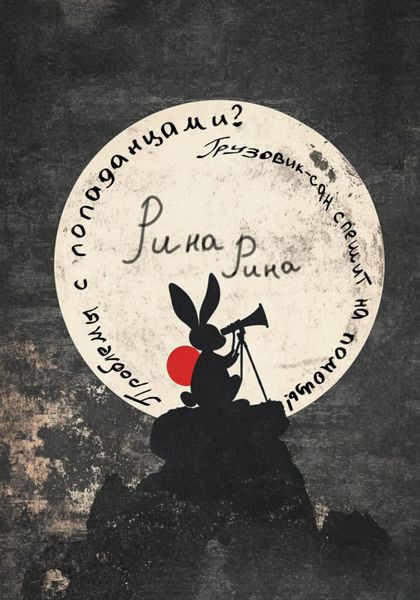 Обложка книги  «Проблемы с попаданцами? Грузовик-сан спешит на помощь!»