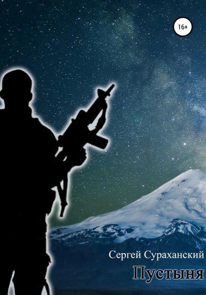 Обложка книги  «Пустыня»