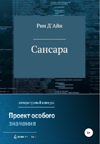 Обложка книги  «Сансара»