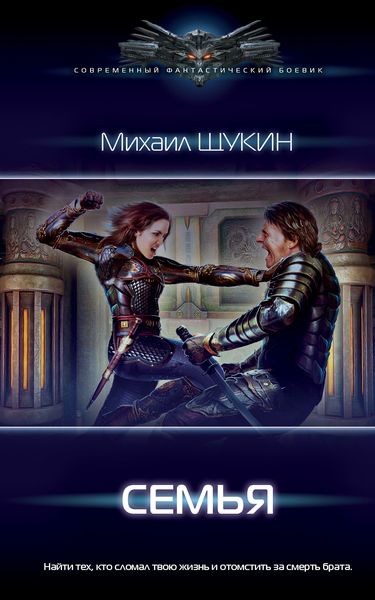 Обложка книги  «Семья»