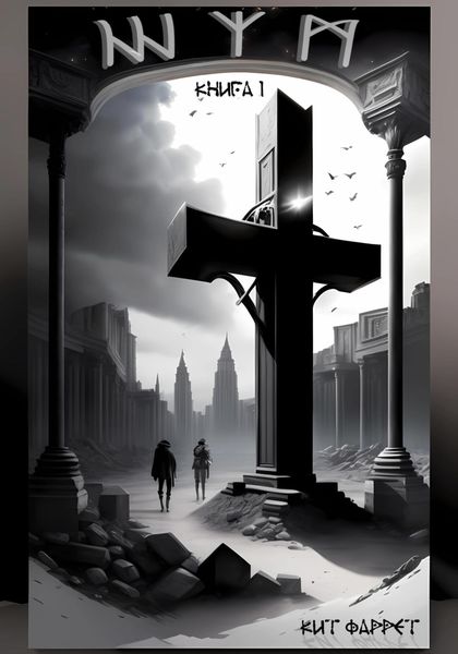 Обложка книги  «Ш.У.М.»