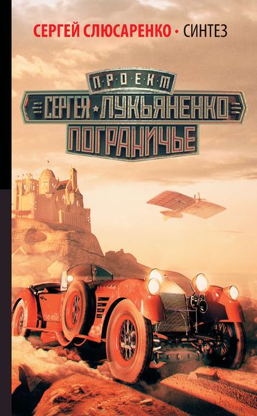 Обложка книги  «Синтез»