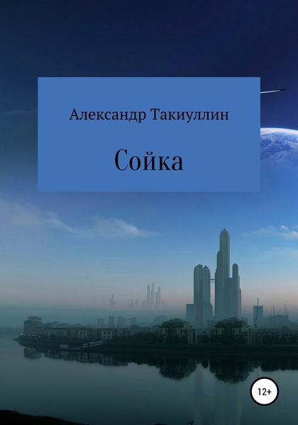 Обложка книги «Сойка»