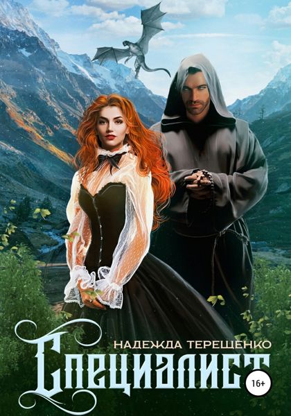 Обложка книги  «Специалист»