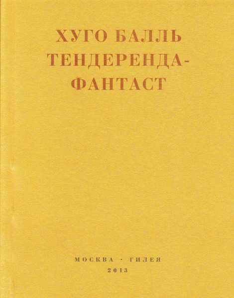 Обложка книги  «Тендеренда-фантаст»