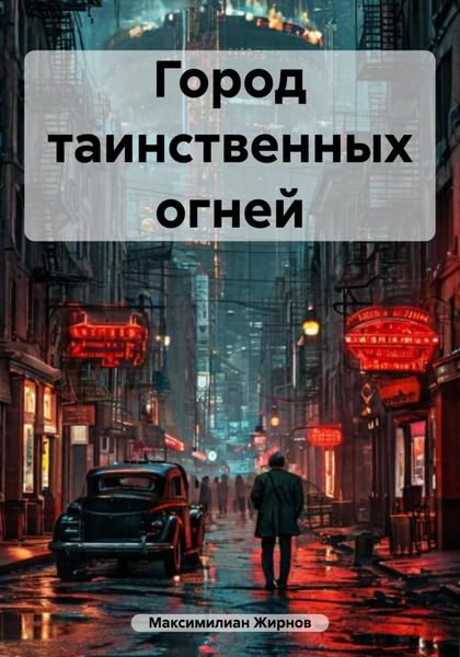 Обложка книги  «Тринадцатая жертва»