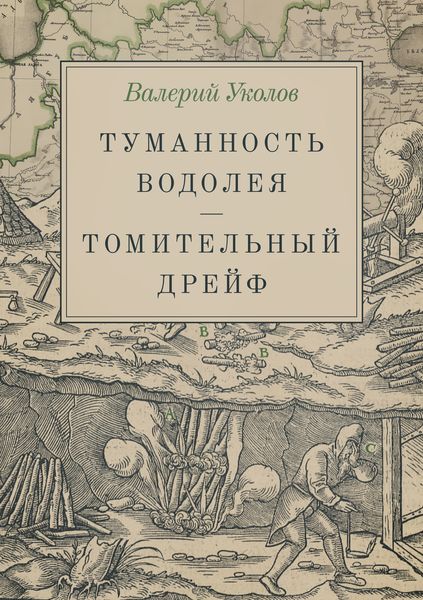 Обложка книги  «Туманность Водолея. Томительный дрейф»
