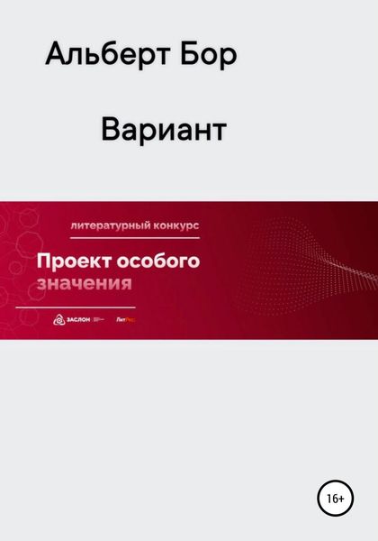 Обложка книги  «Вариант»