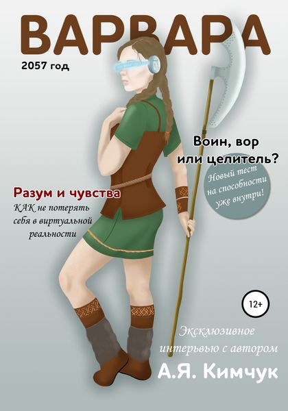 Обложка книги  «Варвара»