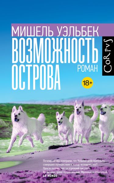 Обложка книги  «Возможность острова»