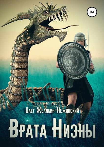 Обложка книги  «Врата Ниэны»