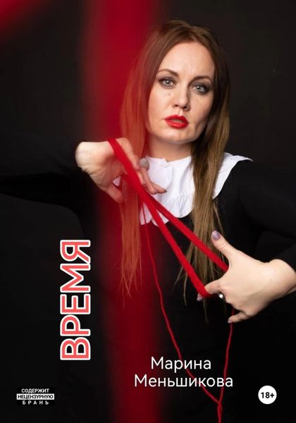 Обложка книги  «Время»