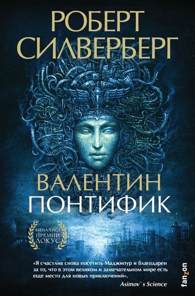 Обложка книги «Валентин Понтифик»