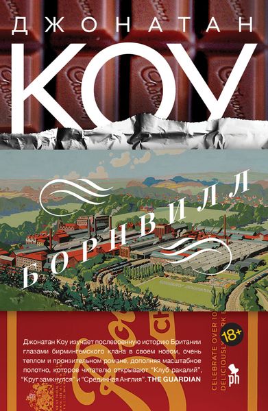 Обложка книги  «Борнвилл»