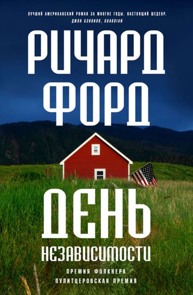Обложка книги  «День независимости»