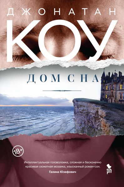 Обложка книги  «Дом сна»