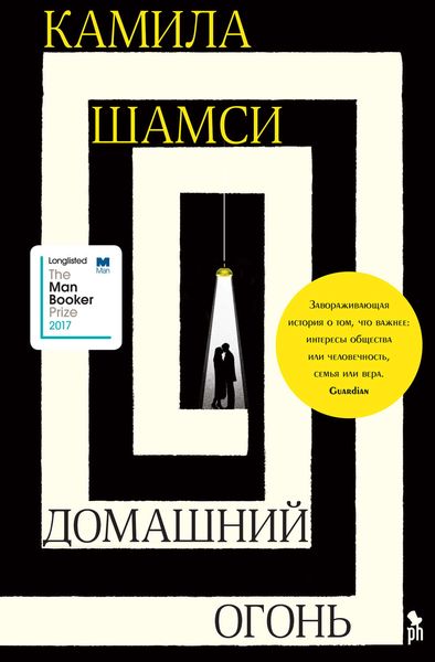 Обложка книги  «Домашний огонь»