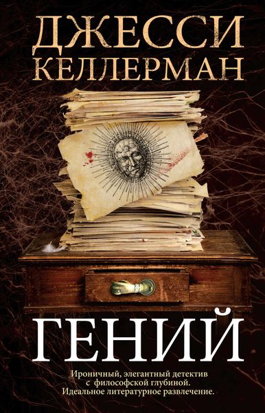 Обложка книги  «Гений»