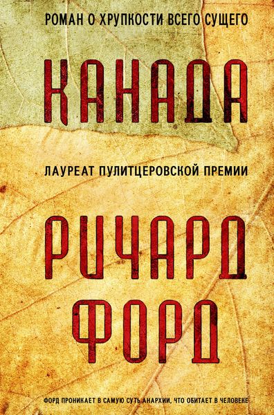 Обложка книги  «Канада»