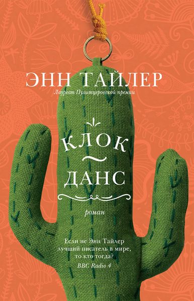 Обложка книги  «Клок-Данс»