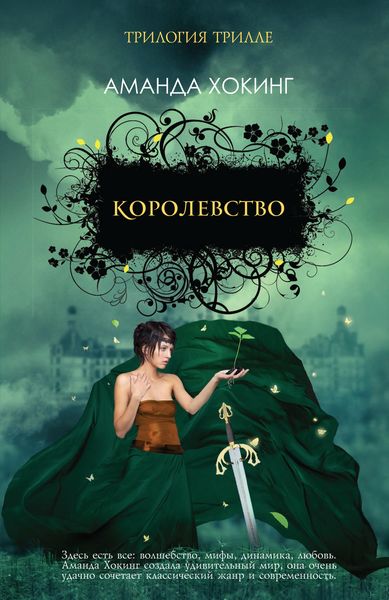 Обложка книги  «Королевство»