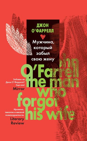 Обложка книги  «Мужчина, который забыл свою жену»
