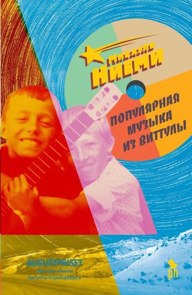 Обложка книги  «Популярная музыка из Виттулы»