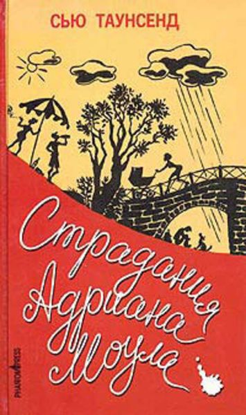 Обложка книги  «Признания Адриана Моула»