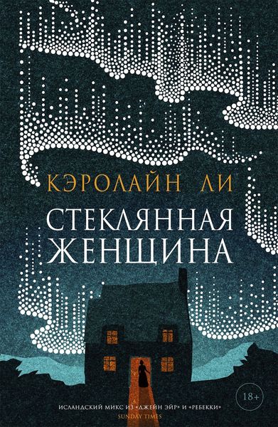Обложка книги  «Стеклянная женщина»