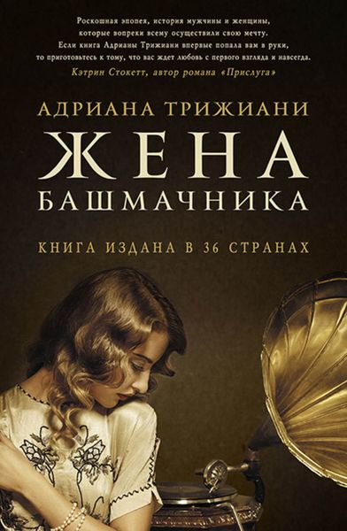 Обложка книги  «Жена башмачника»