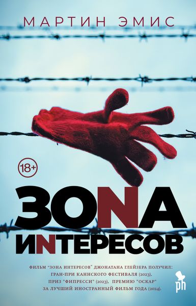 Обложка книги «Зона интересов»