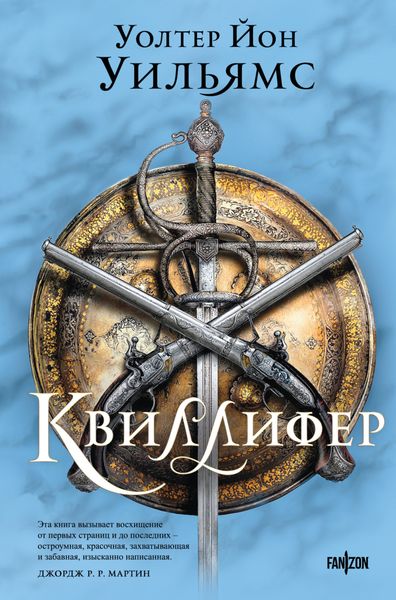 Обложка книги «Квиллифер»