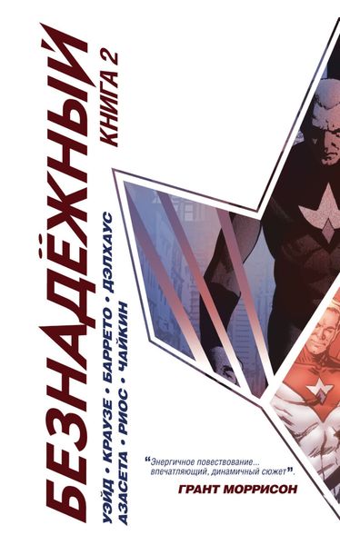 Обложка книги  «Безнадежный. Книга 2»