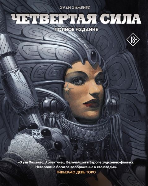 Обложка книги  «Четвертая Сила»