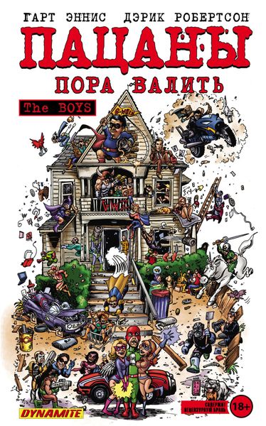 Обложка книги  «Пацаны. Том 4. Пора валить»