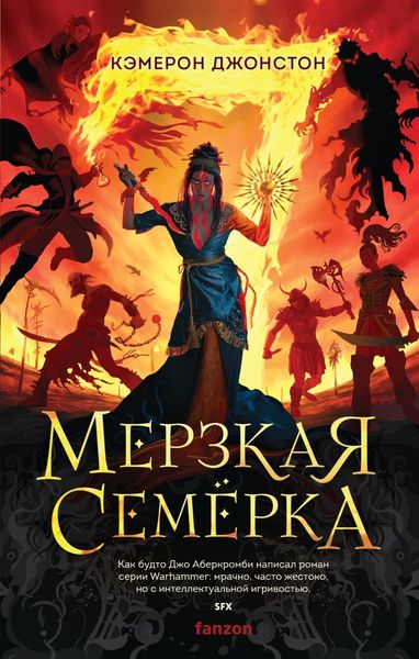 Обложка книги  «Мерзкая семерка»