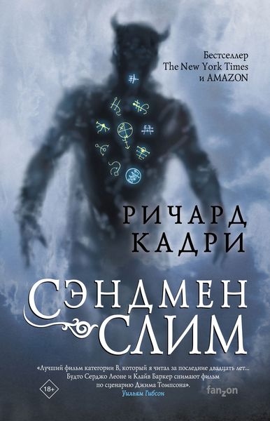 Обложка книги  «Сэндмен Слим»