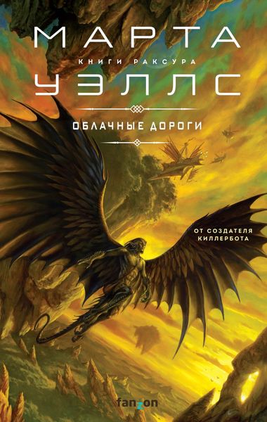 Обложка книги  «Облачные дороги»