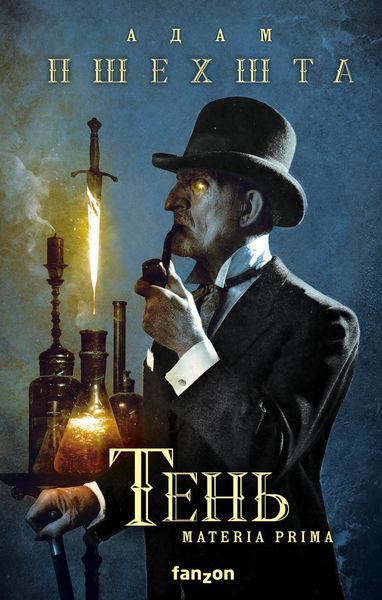 Обложка книги  «Тень»