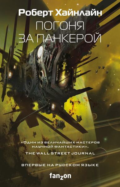 Обложка книги «Погоня за панкерой»