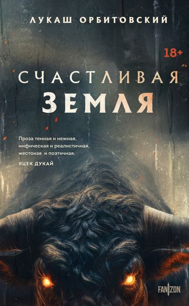 Обложка книги  «Счастливая земля»