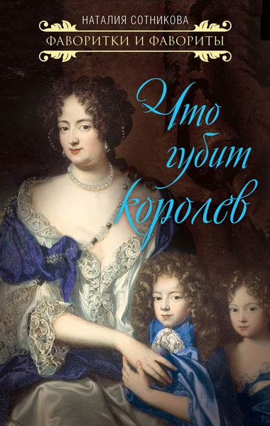 Обложка книги  «Что губит королев»