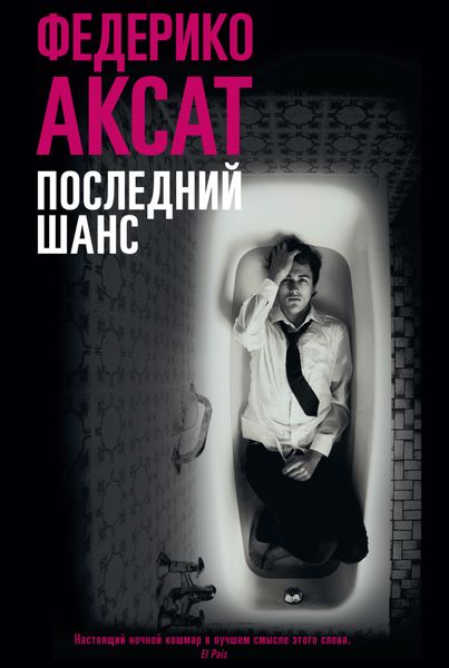 Обложка книги «Последний шанс»