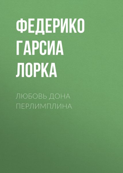 Обложка книги  «Любовь дона Перлимплина»