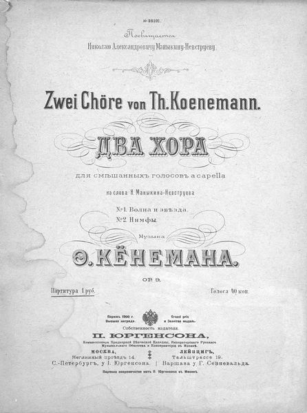 Обложка книги  «Два хора для смешанных голосов a capella [без сопровождения]»
