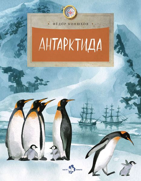 Обложка книги «Антарктида»