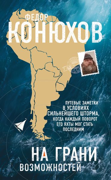 Обложка книги «На грани возможностей»