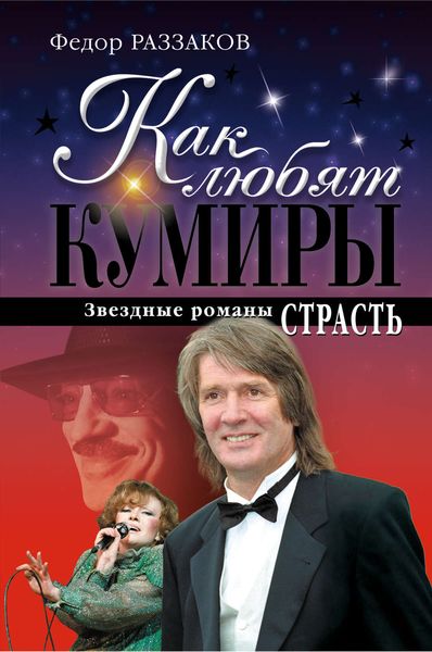 Обложка книги  «Страсть»