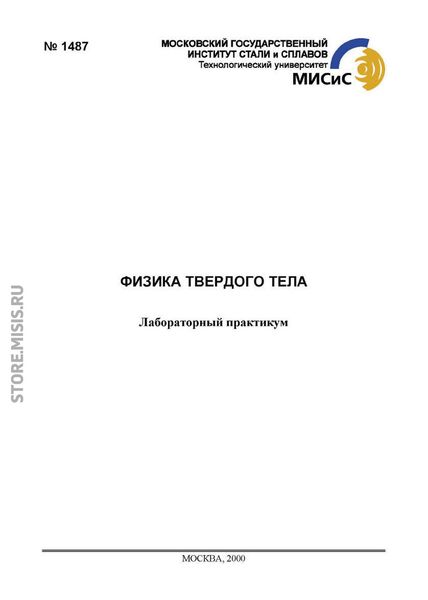 Обложка книги «Физика твердого тела»
