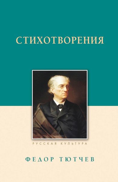 Обложка книги  «Стихотворения»